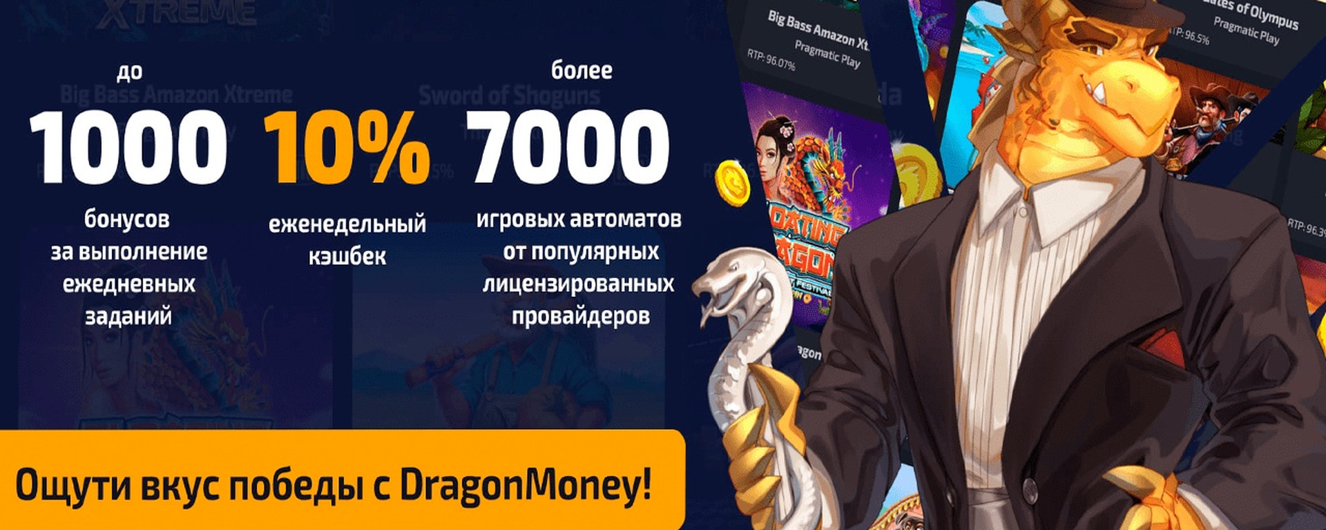DragonMoney баннер